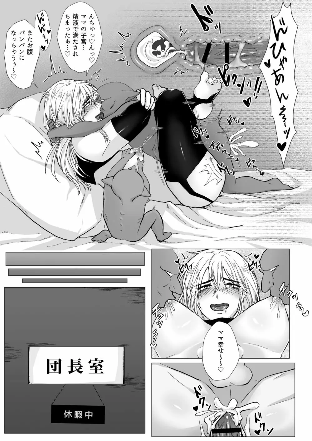 高名な騎士団長が実は乳牛だった件 - page40