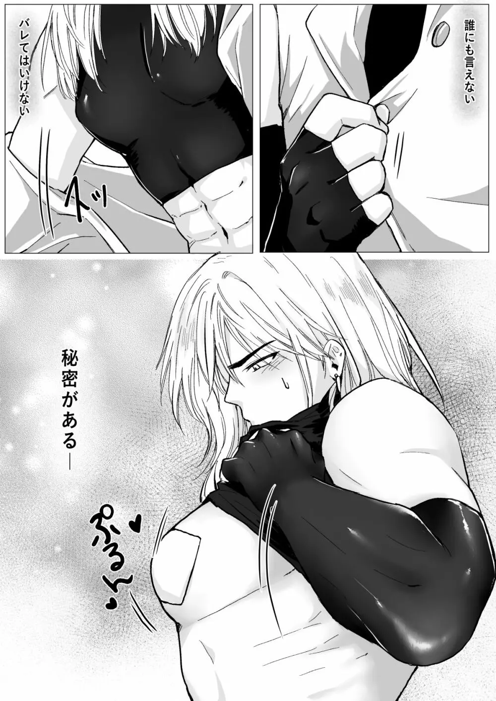 高名な騎士団長が実は乳牛だった件 - page6