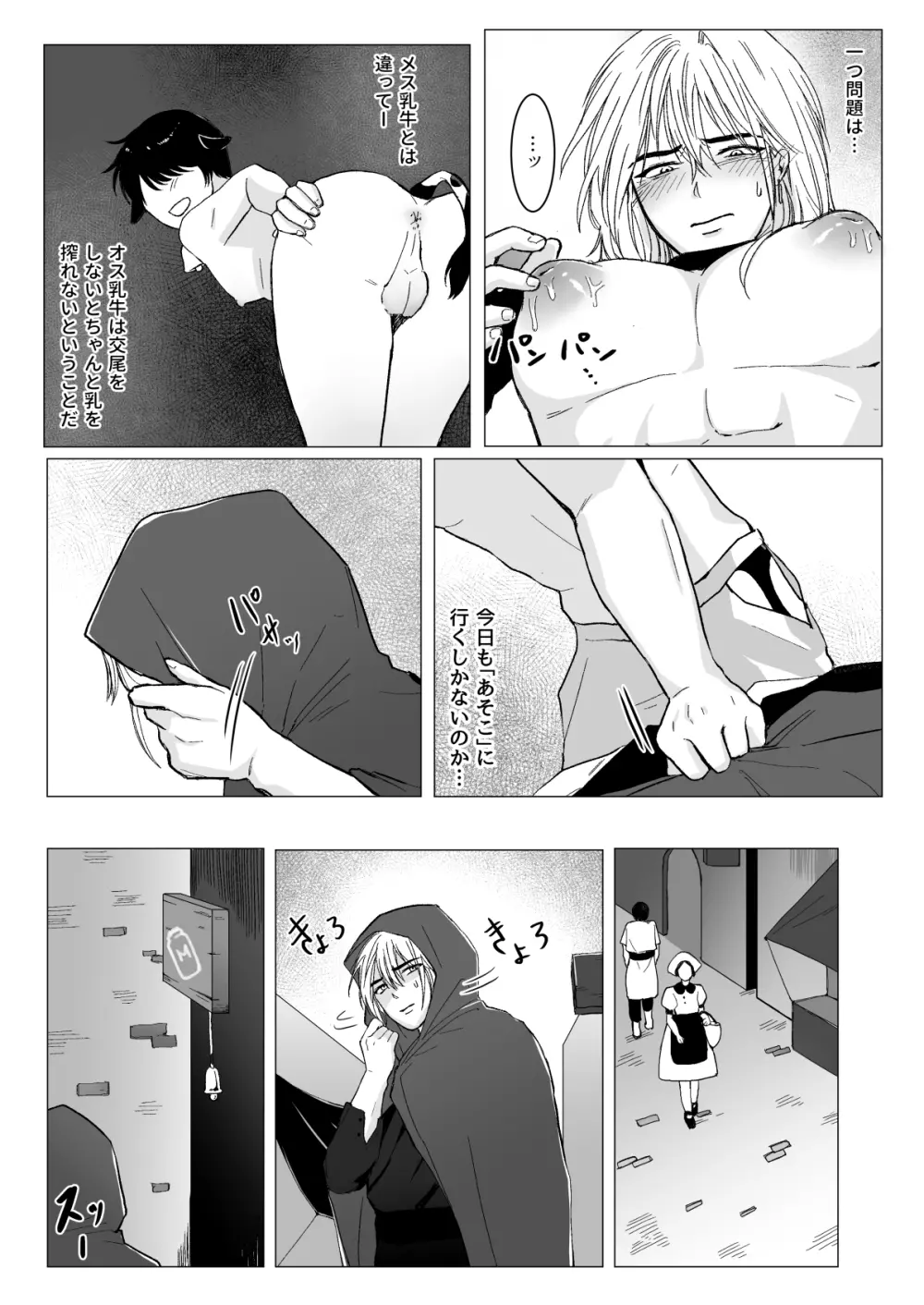 高名な騎士団長が実は乳牛だった件 - page8