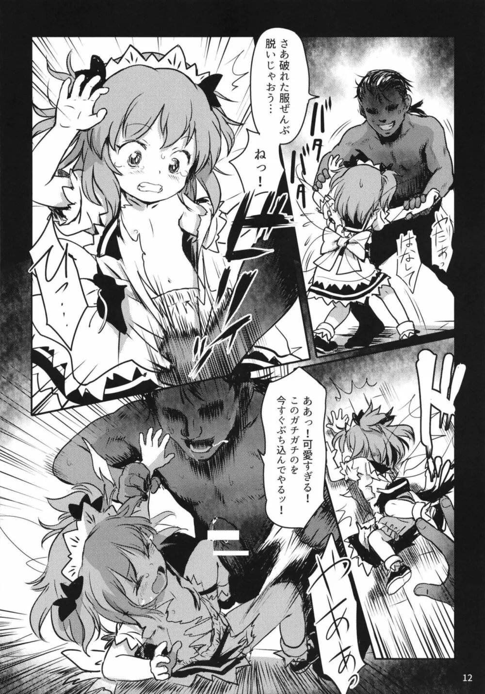 おしおきっ!三月精+1! - page12