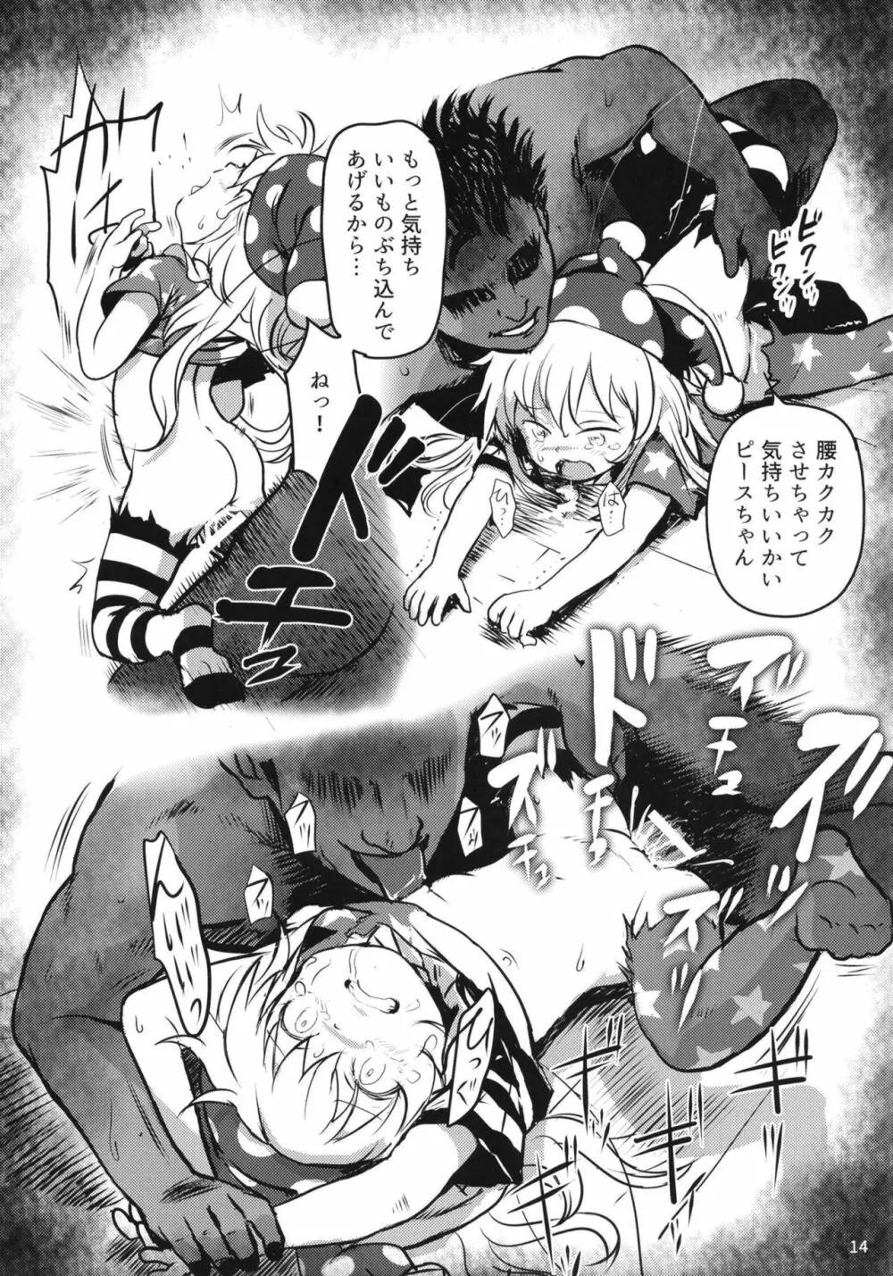 おしおきっ!三月精+1! - page14