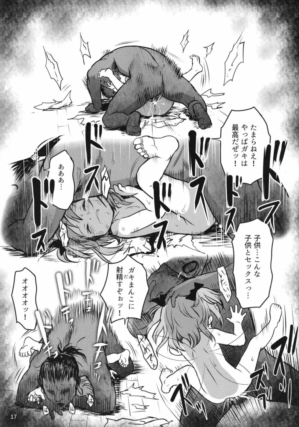 おしおきっ!三月精+1! - page17