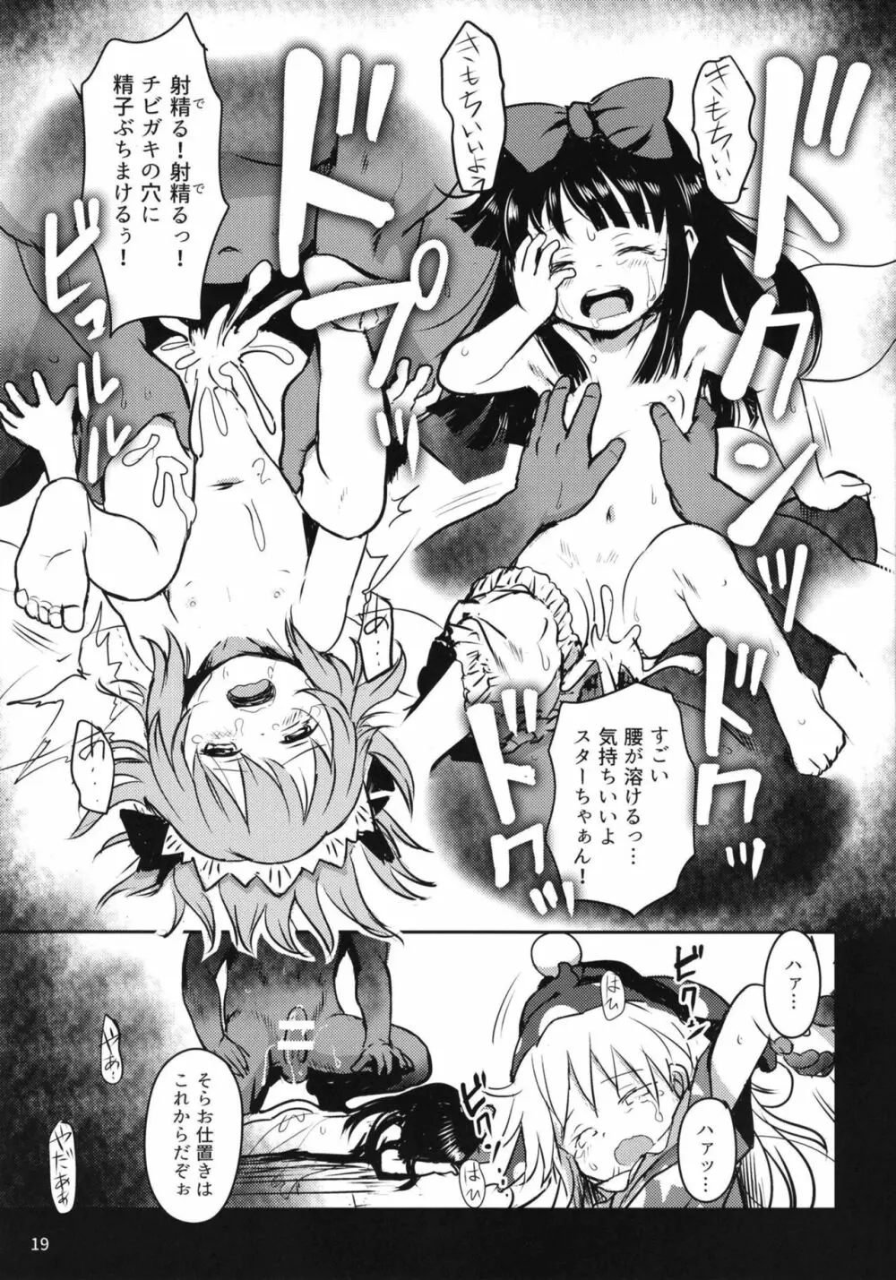 おしおきっ!三月精+1! - page19