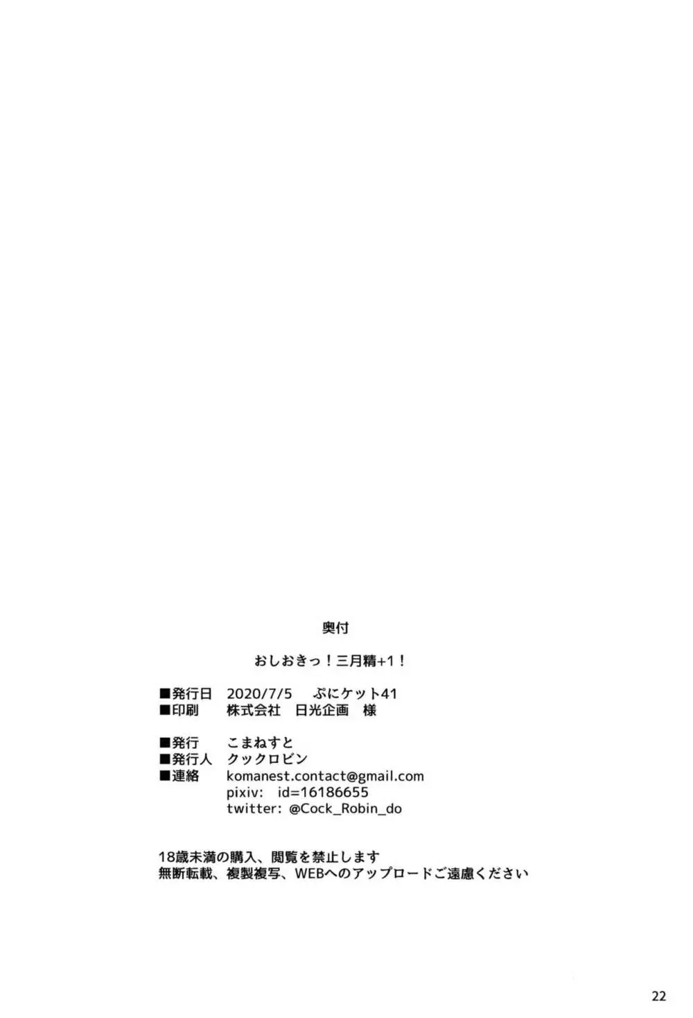 おしおきっ!三月精+1! - page22