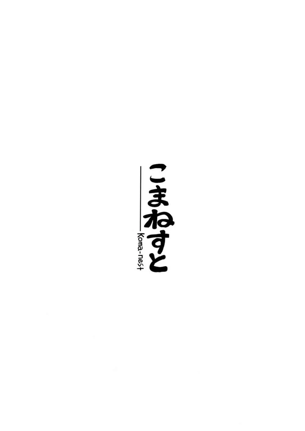 おしおきっ!三月精+1! - page24