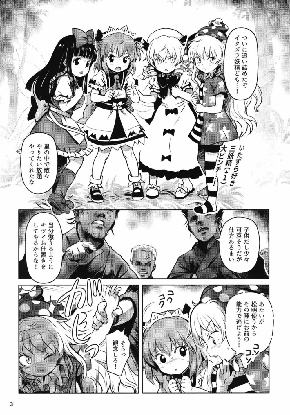 おしおきっ!三月精+1! - page3