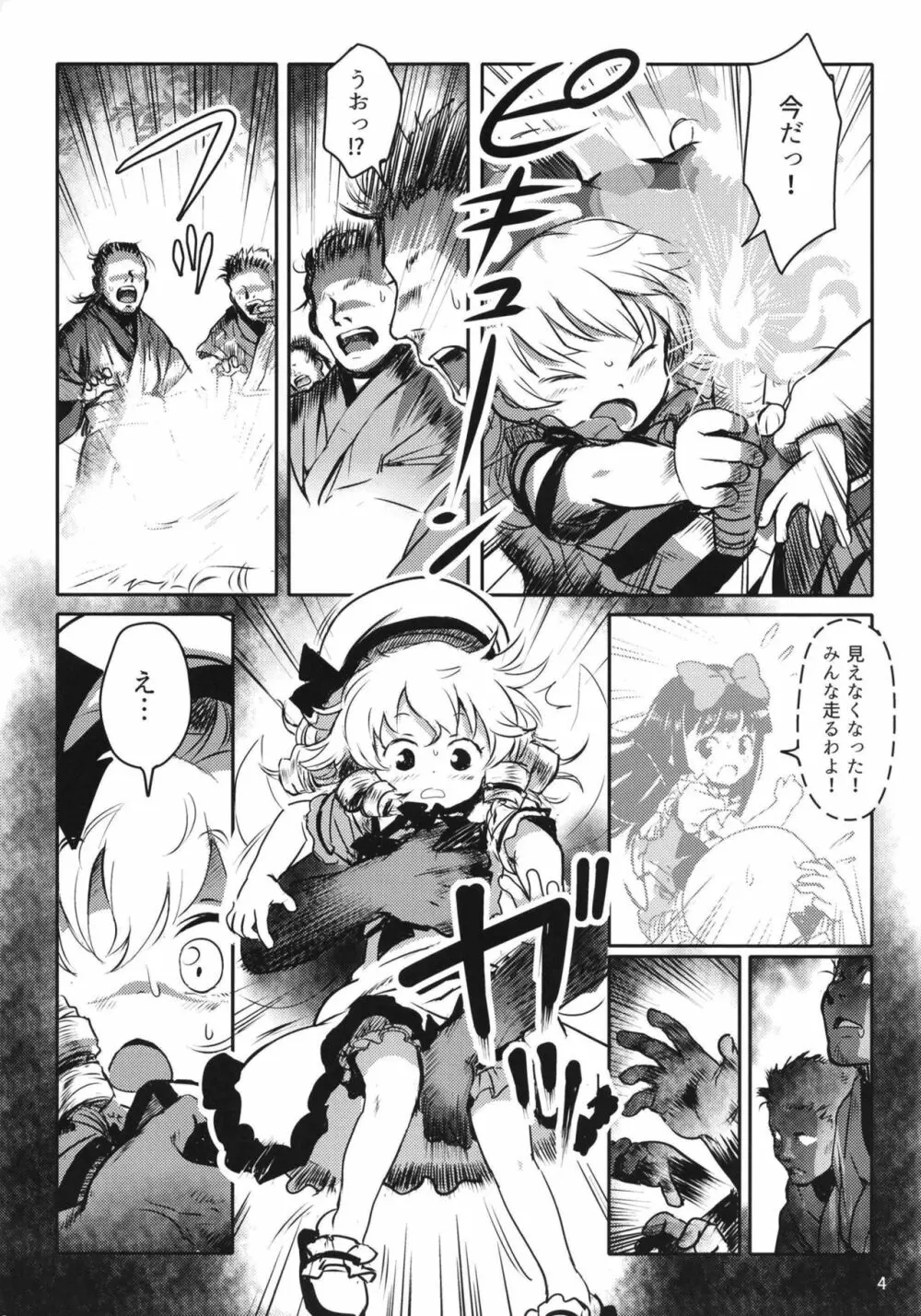 おしおきっ!三月精+1! - page4