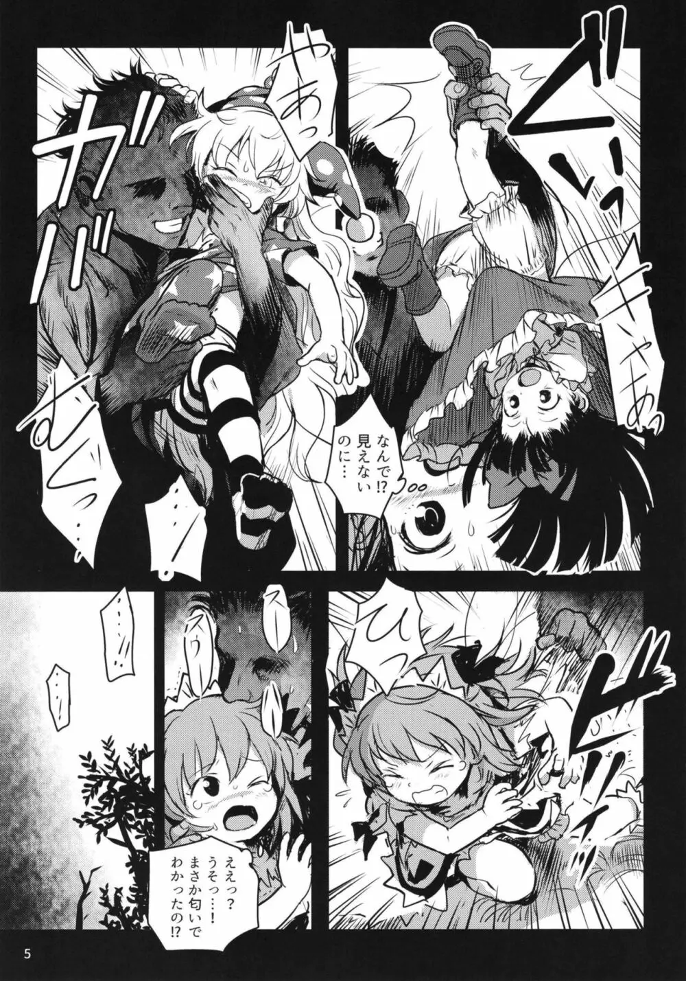 おしおきっ!三月精+1! - page5