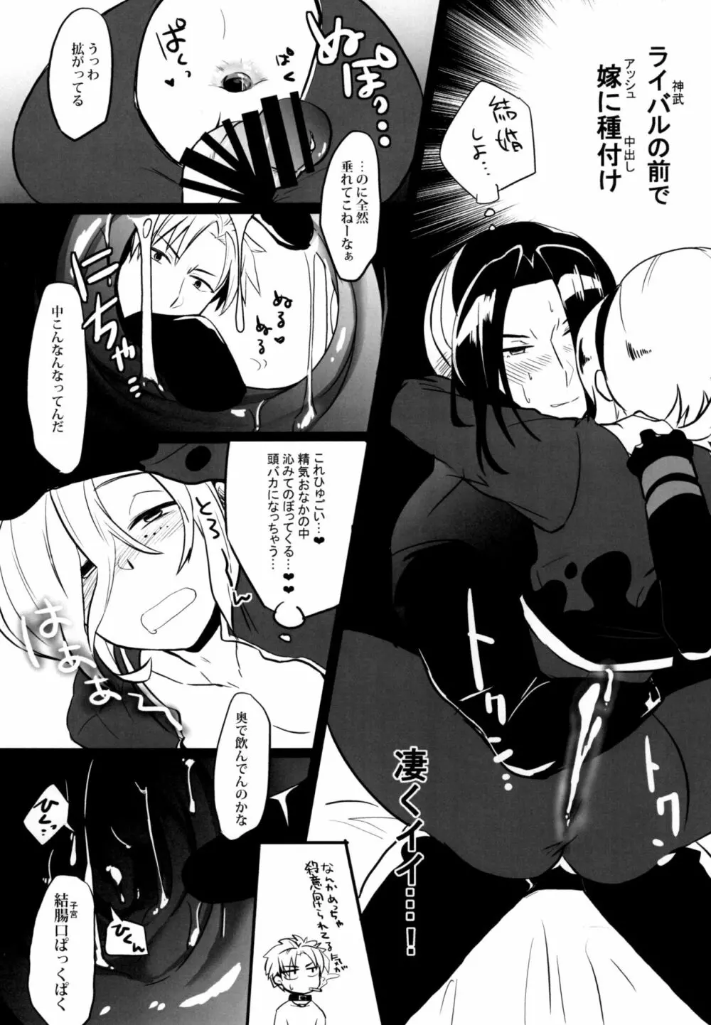 いつもの - page20