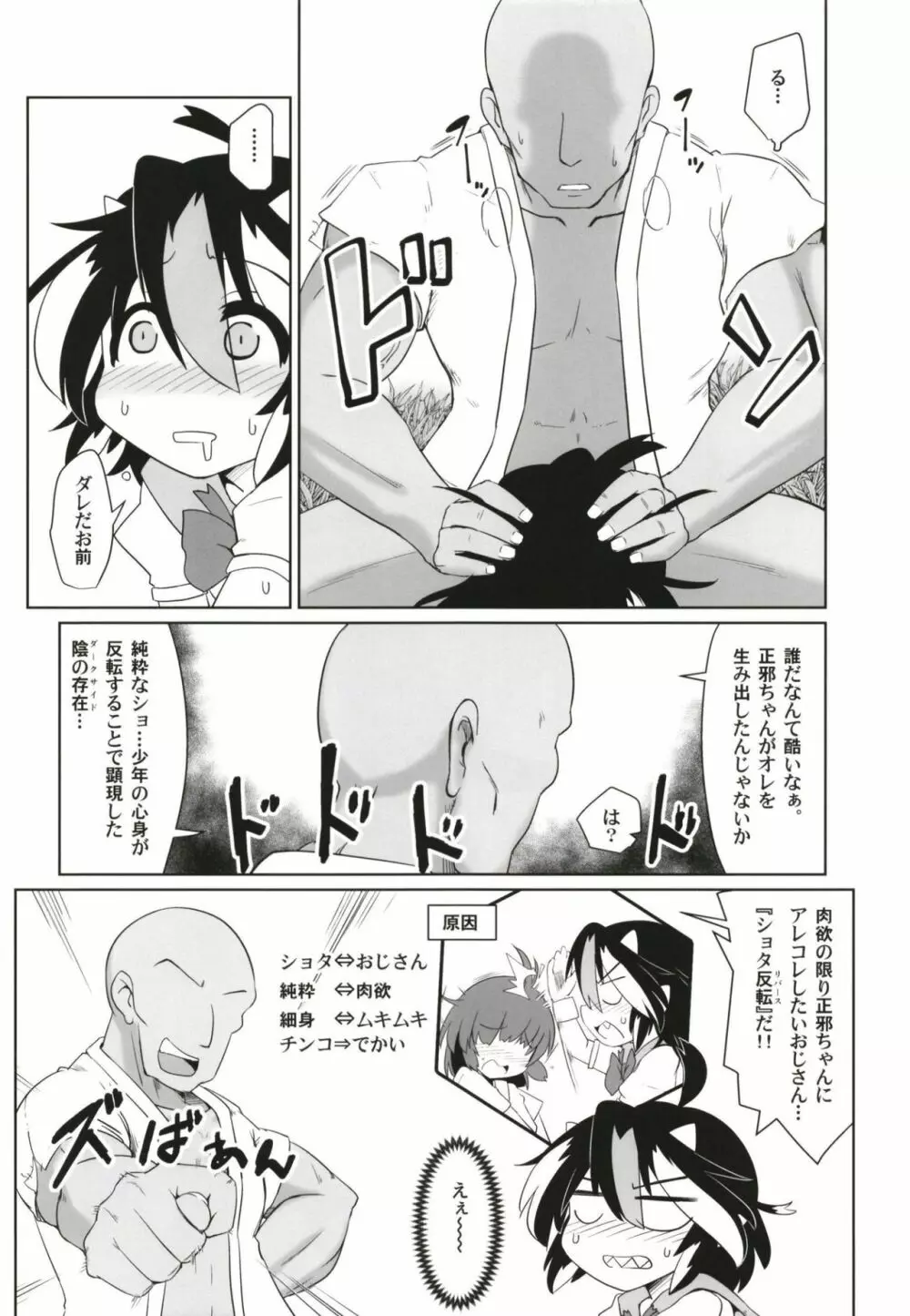 逆転イッパツ天邪鬼 - page10