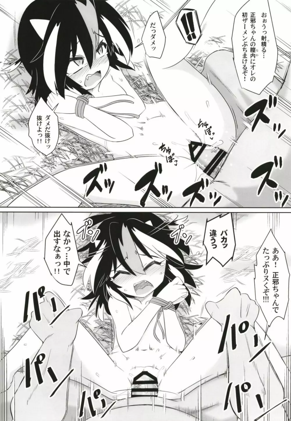 逆転イッパツ天邪鬼 - page16