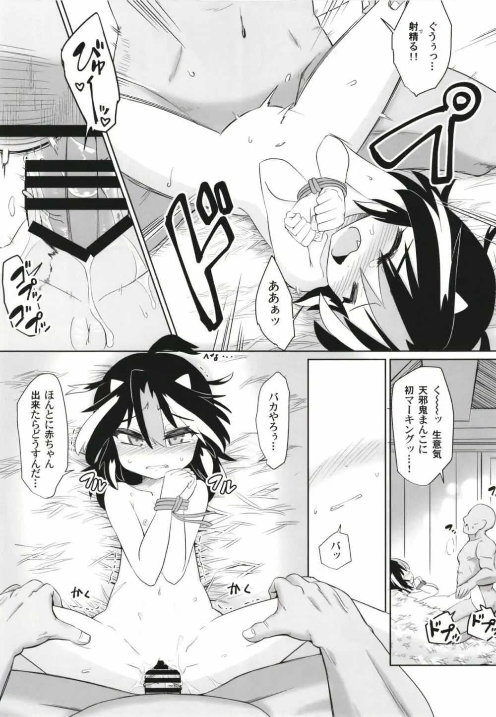 逆転イッパツ天邪鬼 - page17