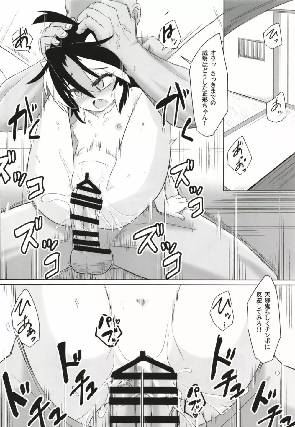 逆転イッパツ天邪鬼 - page20
