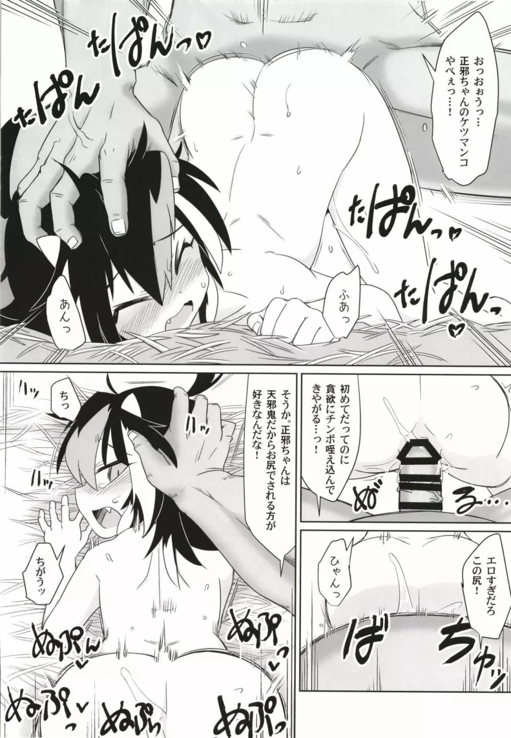 逆転イッパツ天邪鬼 - page24