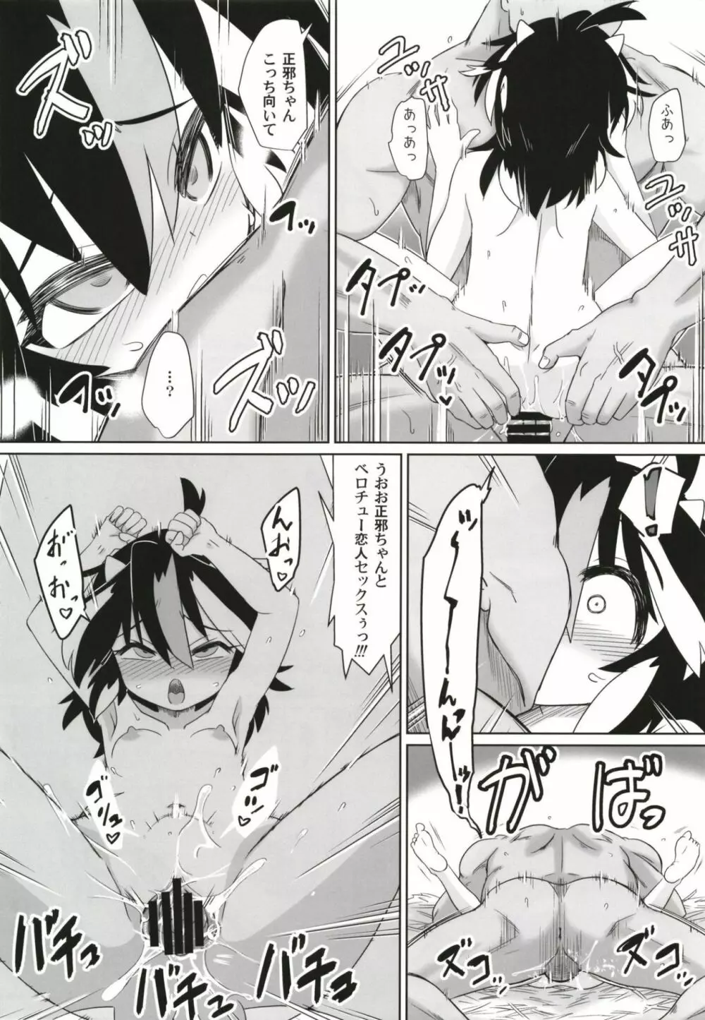 逆転イッパツ天邪鬼 - page26