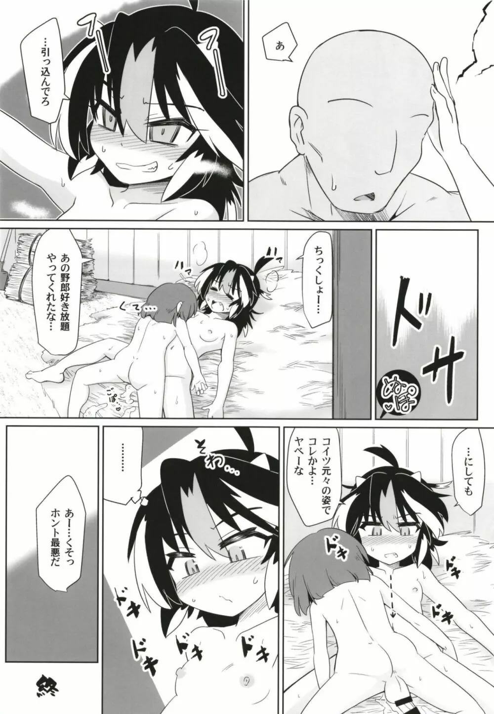 逆転イッパツ天邪鬼 - page28