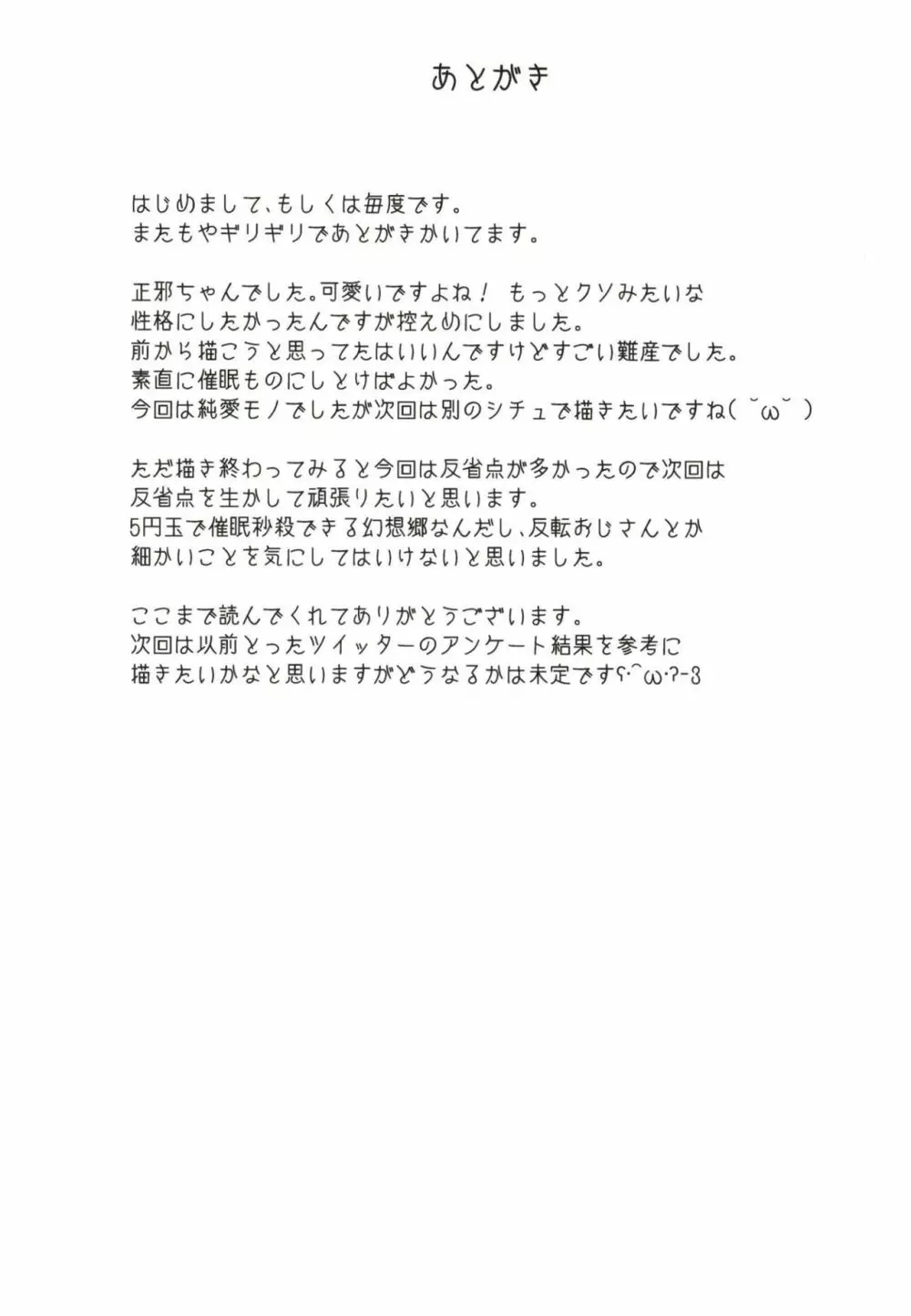 逆転イッパツ天邪鬼 - page29