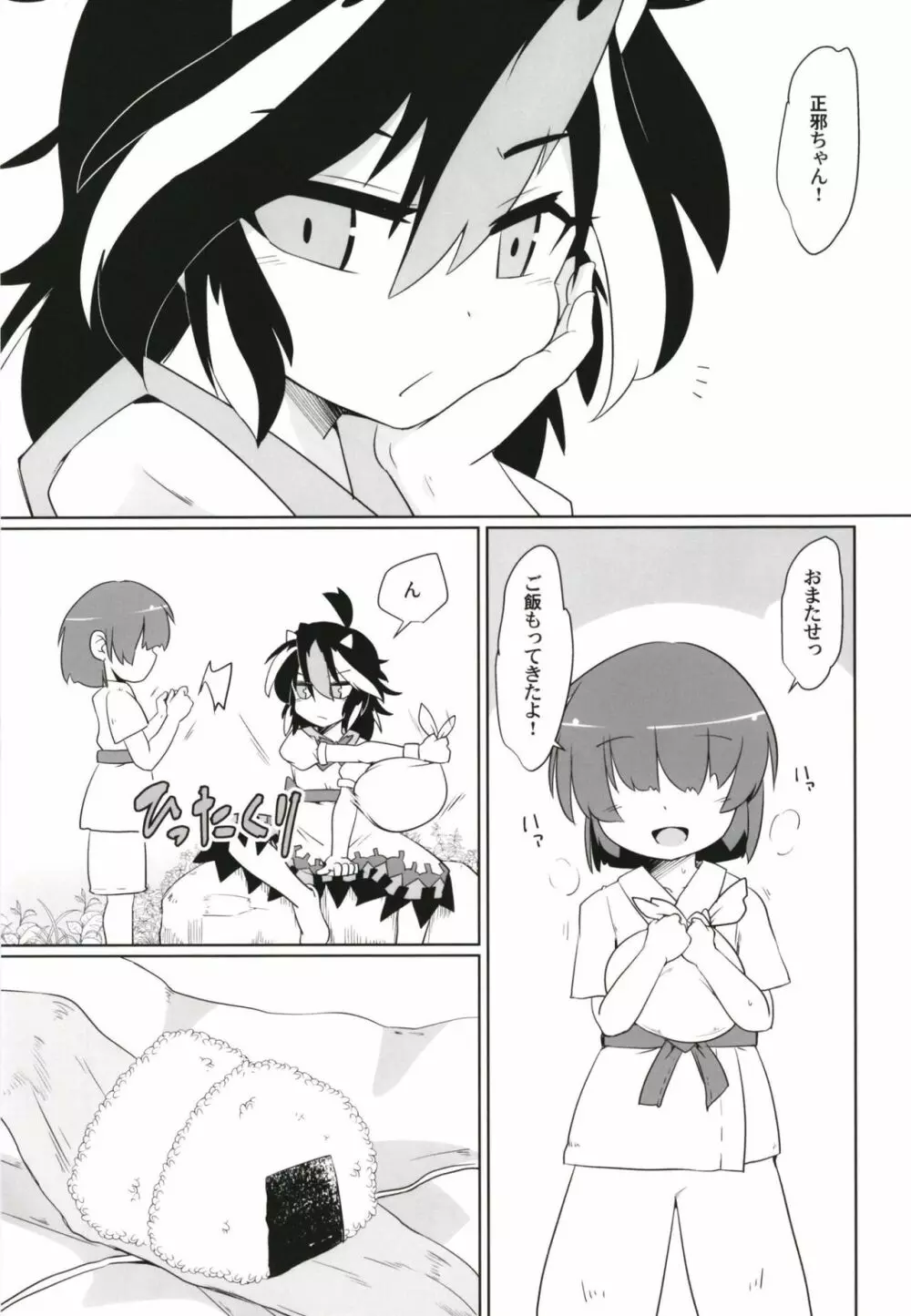 逆転イッパツ天邪鬼 - page3