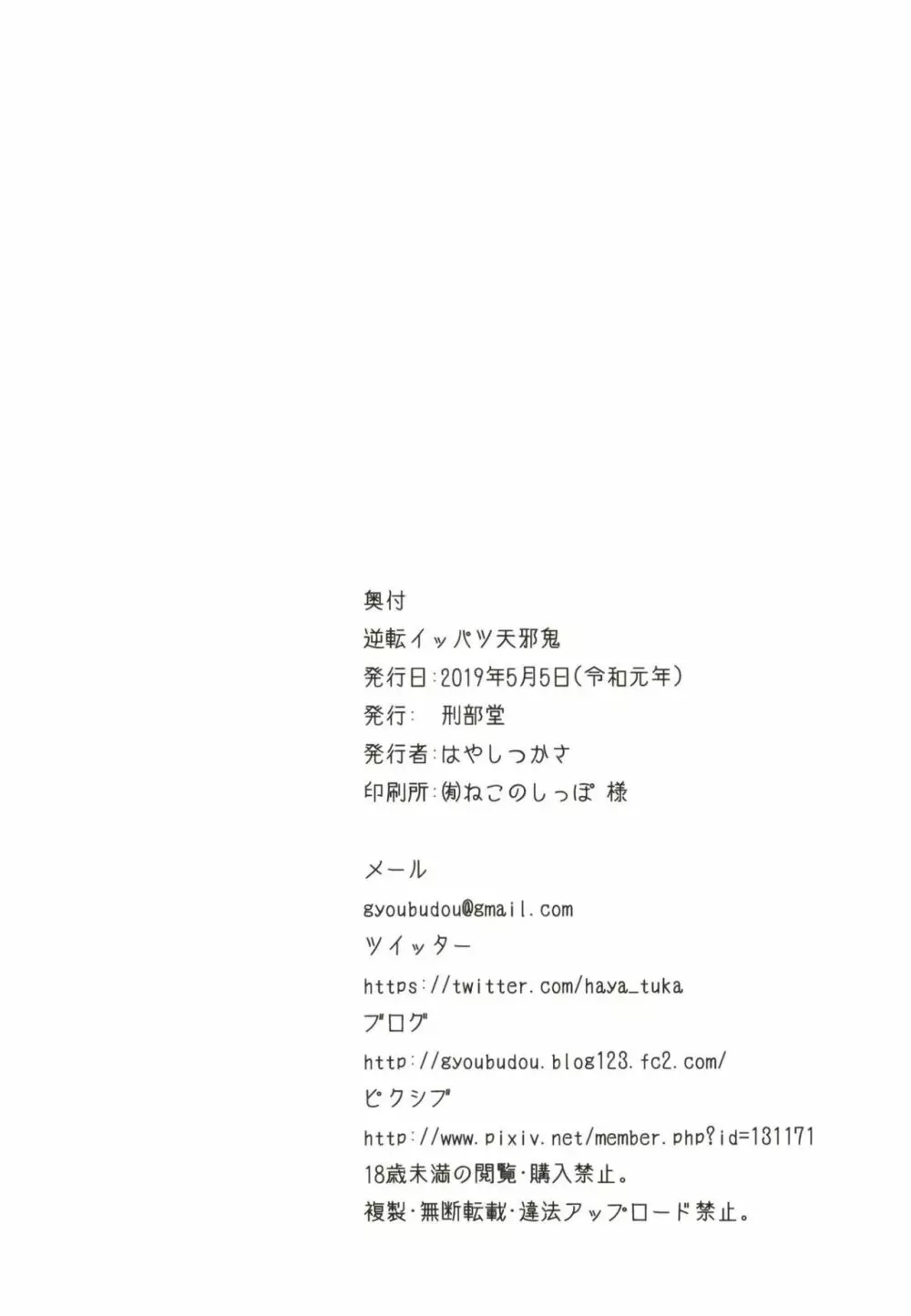 逆転イッパツ天邪鬼 - page30