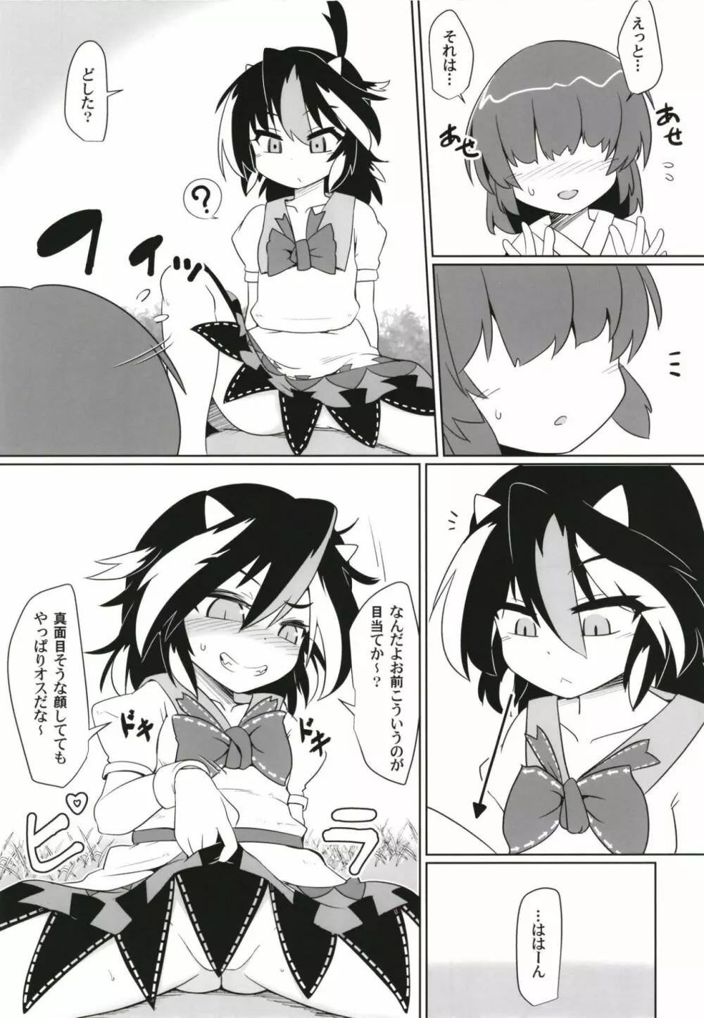 逆転イッパツ天邪鬼 - page5