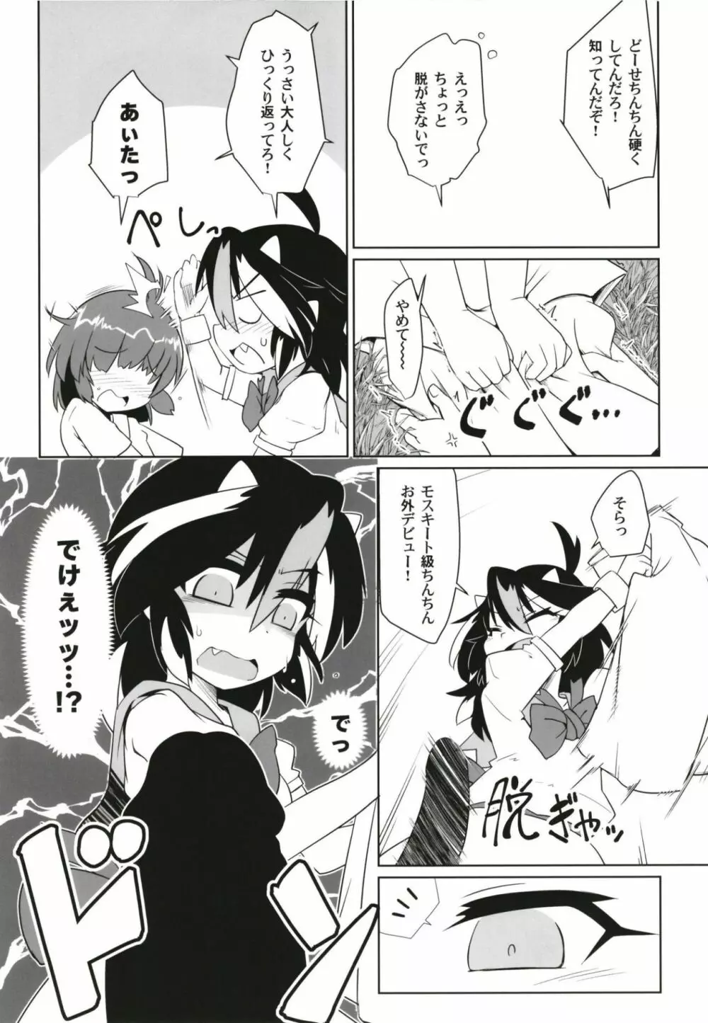 逆転イッパツ天邪鬼 - page7