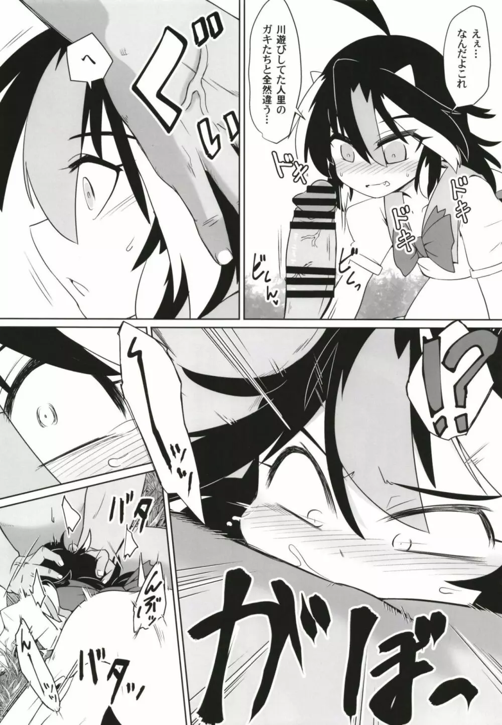 逆転イッパツ天邪鬼 - page8