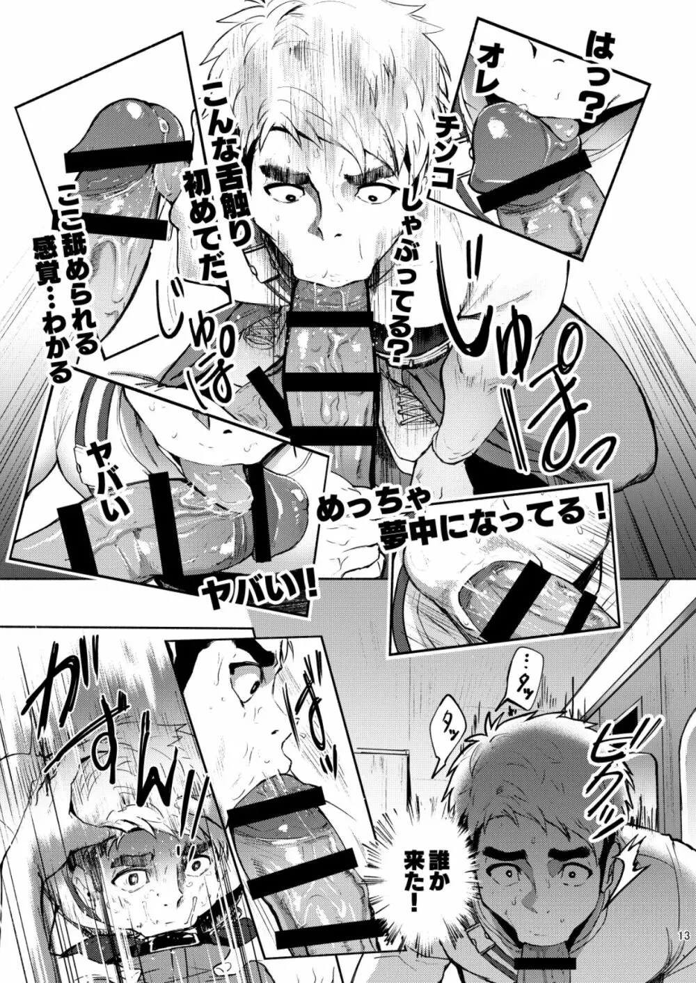 ハッテンBLAST! - page13