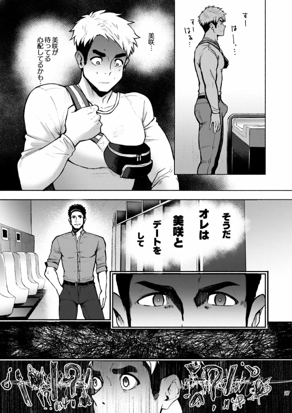 ハッテンBLAST! - page27