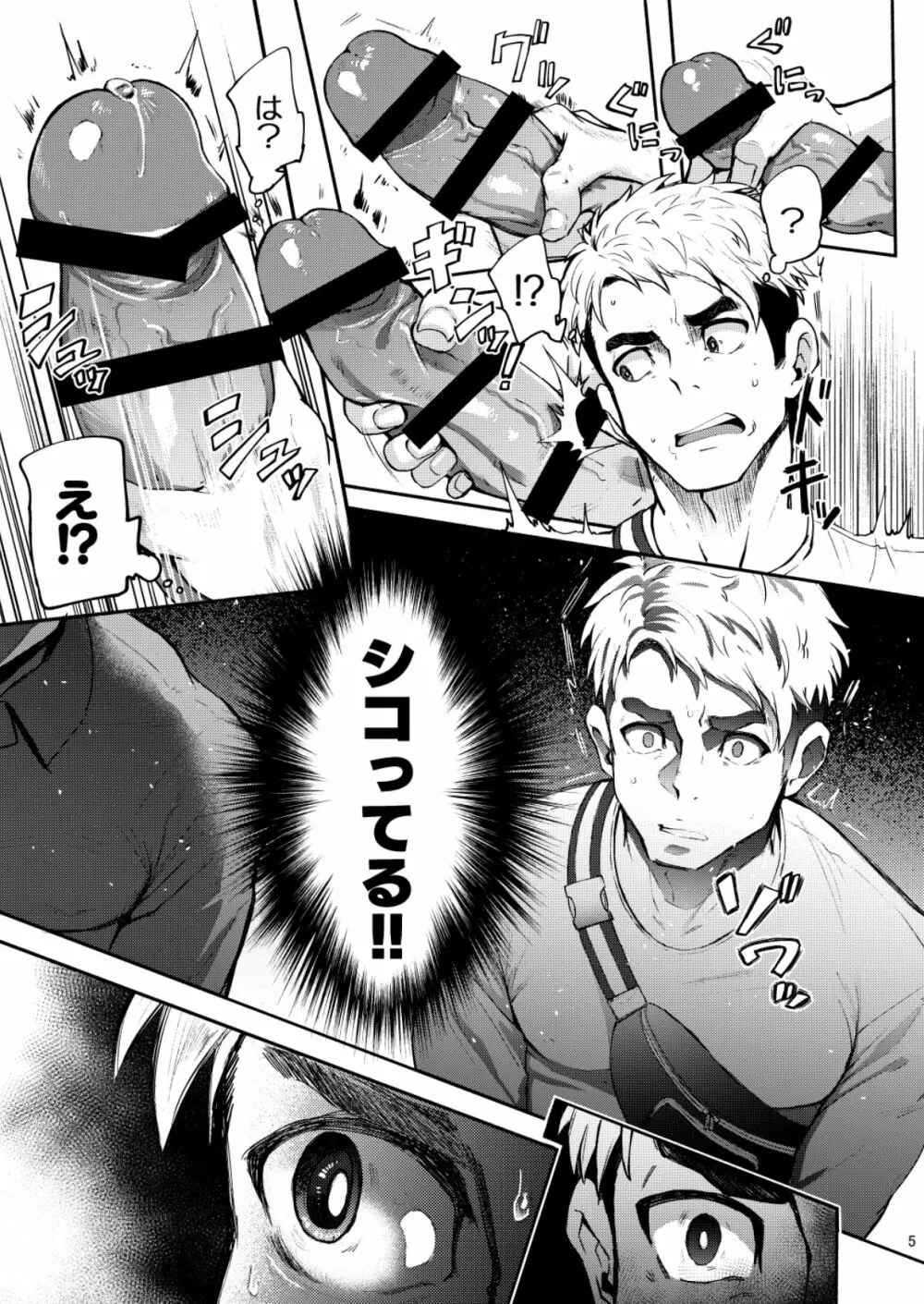ハッテンBLAST! - page5