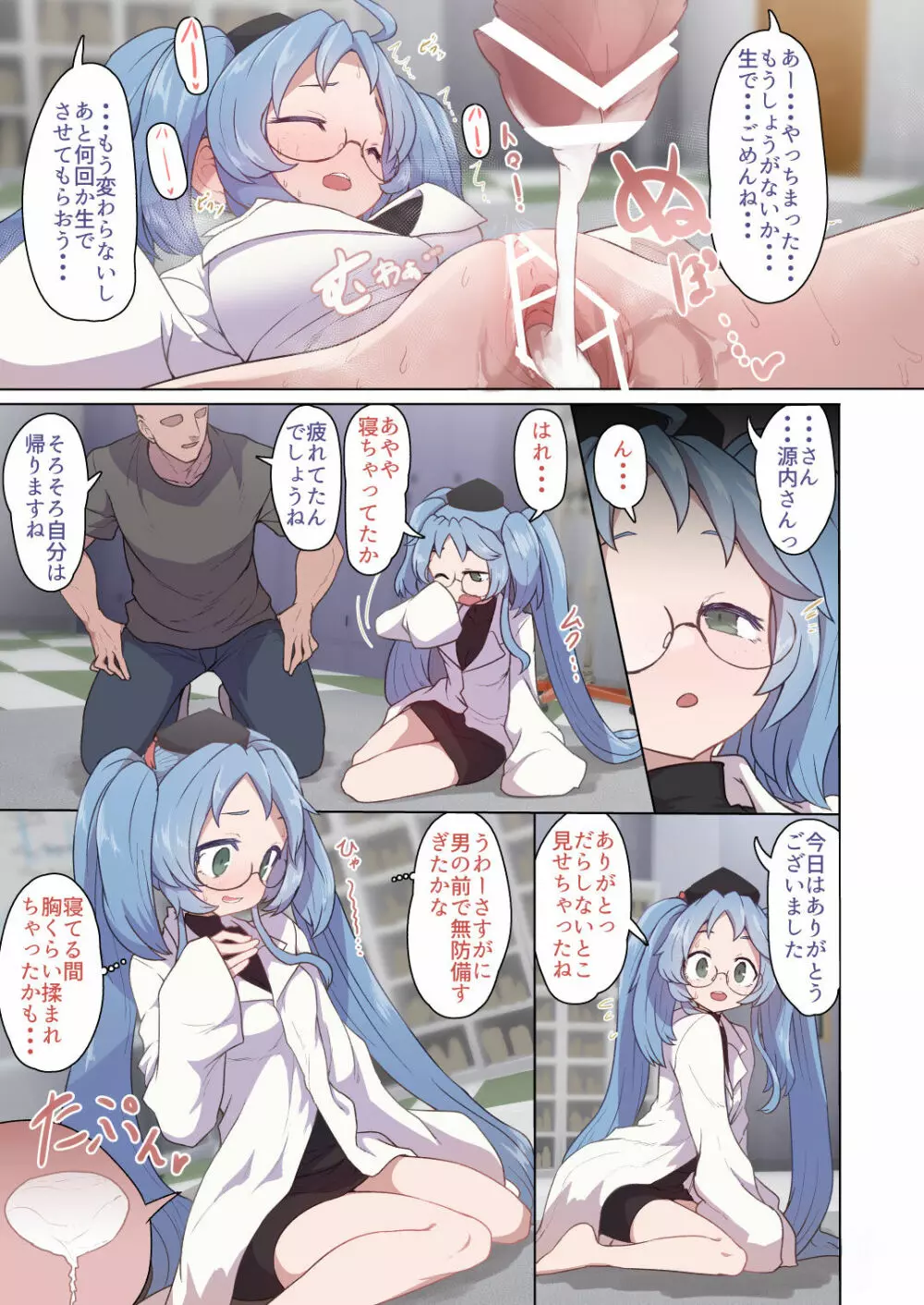 源内ちゃん 睡眠姦 - page4