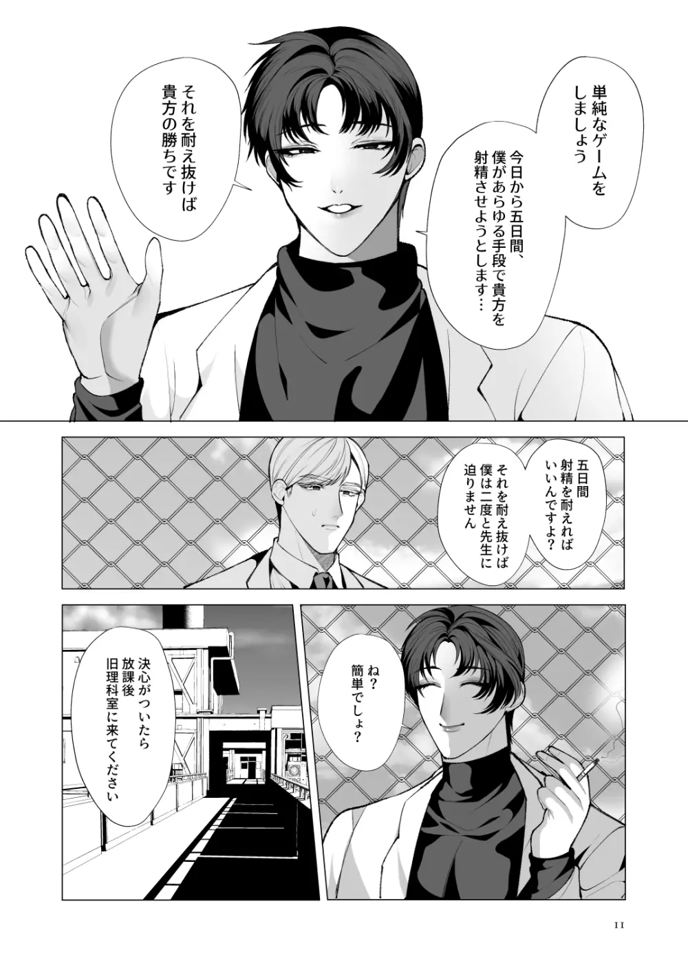 トワイライトゾーン1 - page10