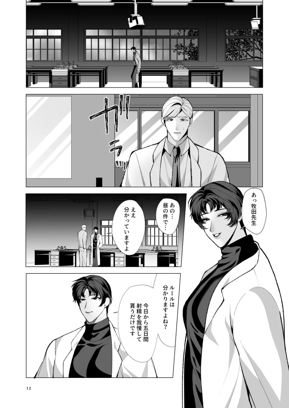 トワイライトゾーン1 - page11
