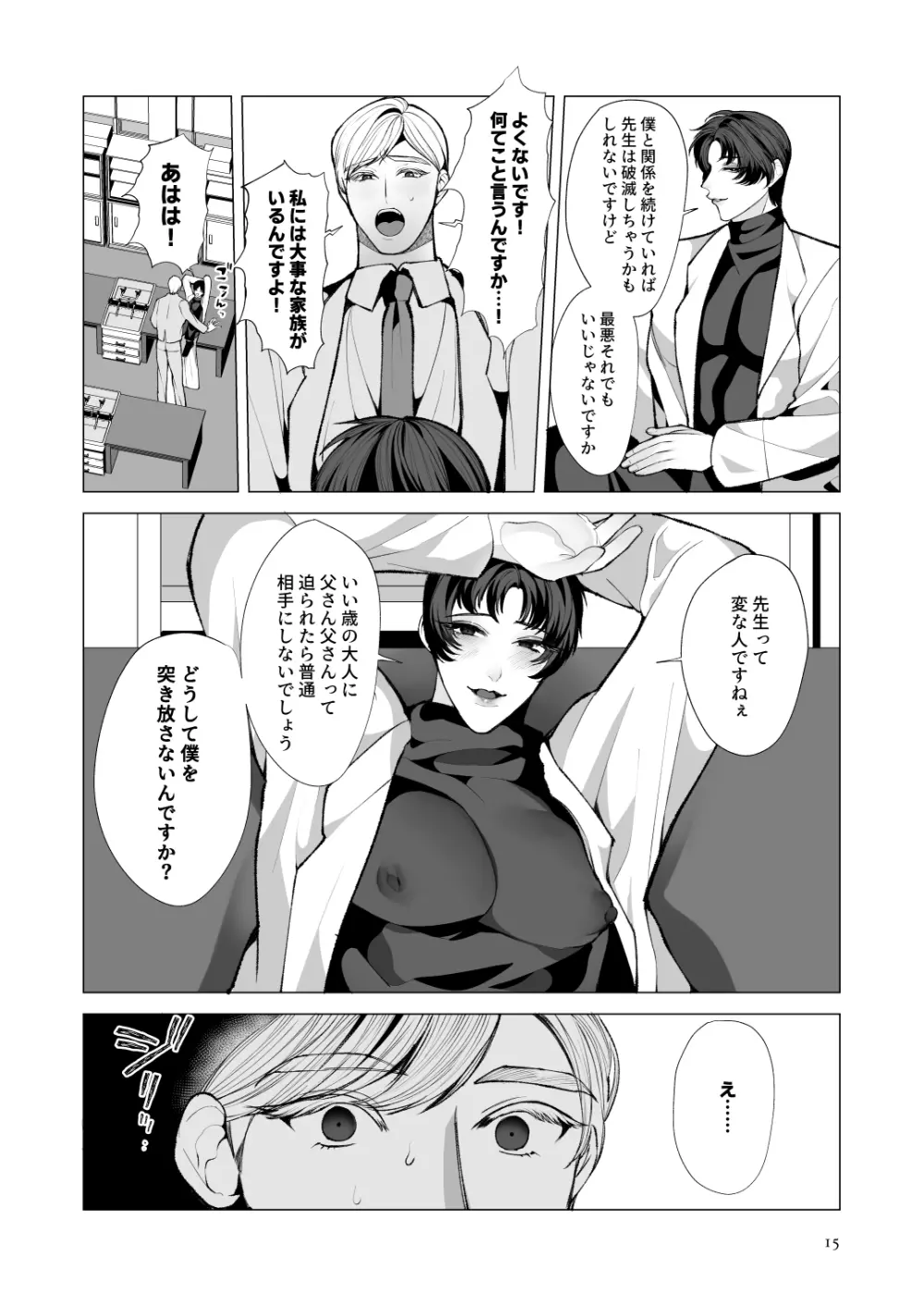 トワイライトゾーン1 - page14