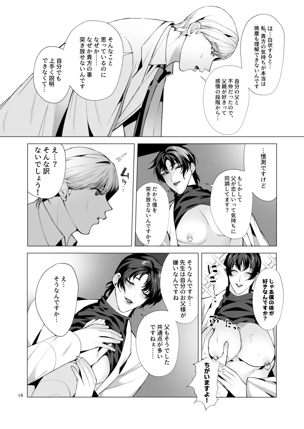 トワイライトゾーン1 - page15