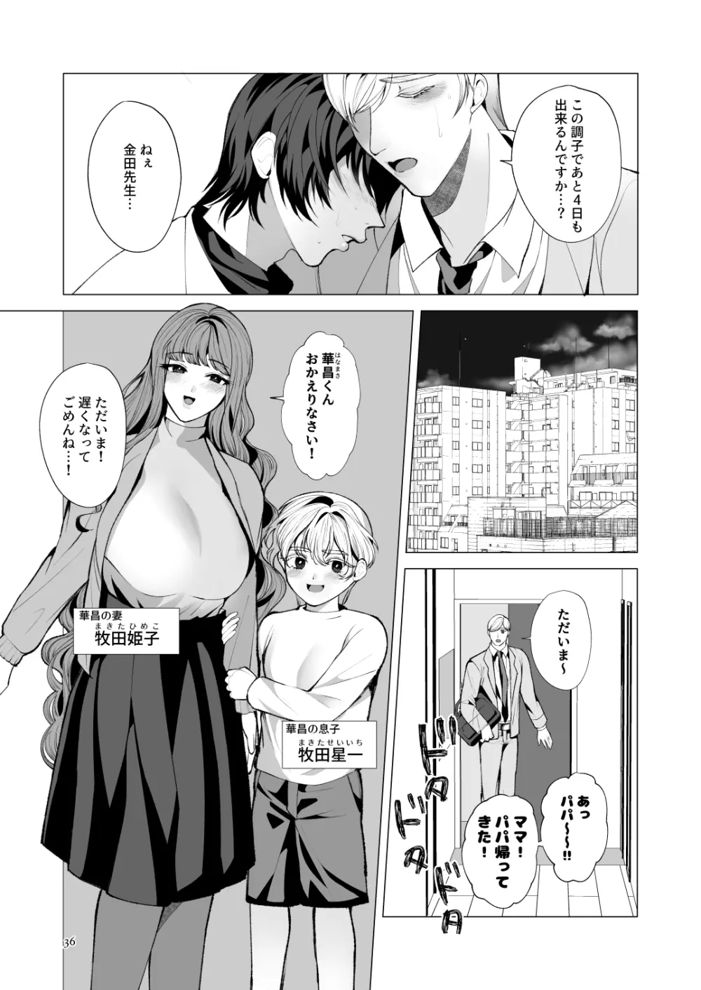 トワイライトゾーン1 - page35