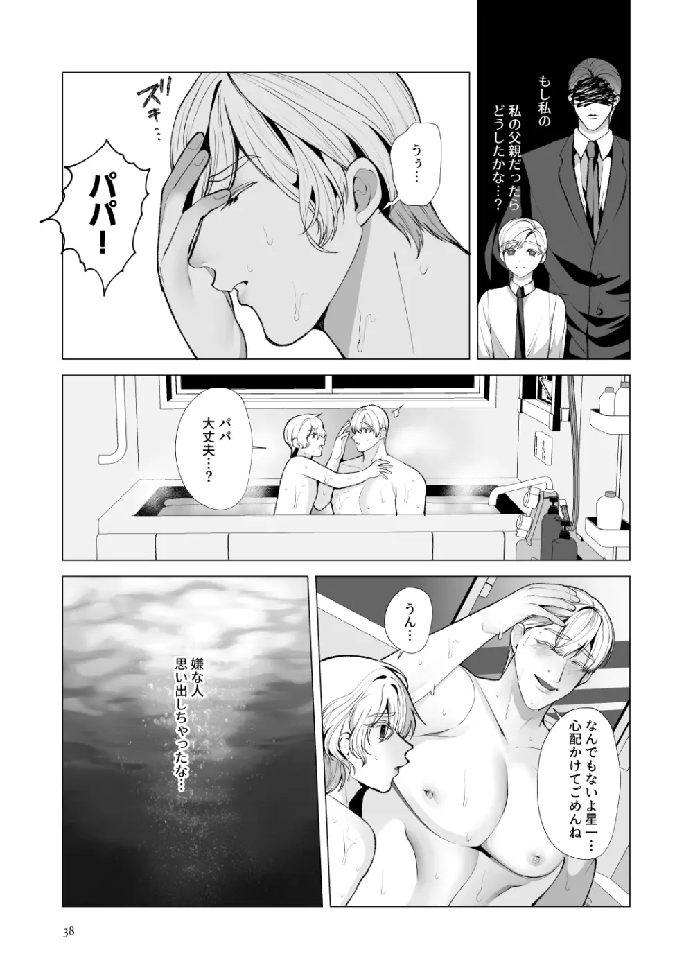 トワイライトゾーン1 - page37