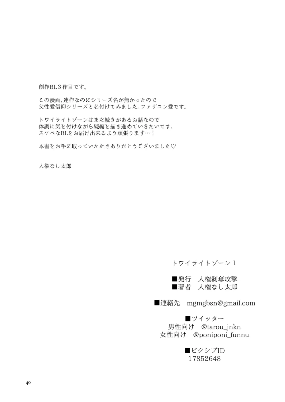 トワイライトゾーン1 - page39