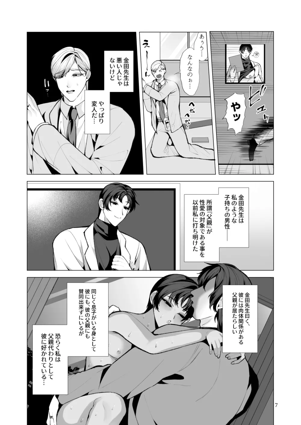 トワイライトゾーン1 - page6