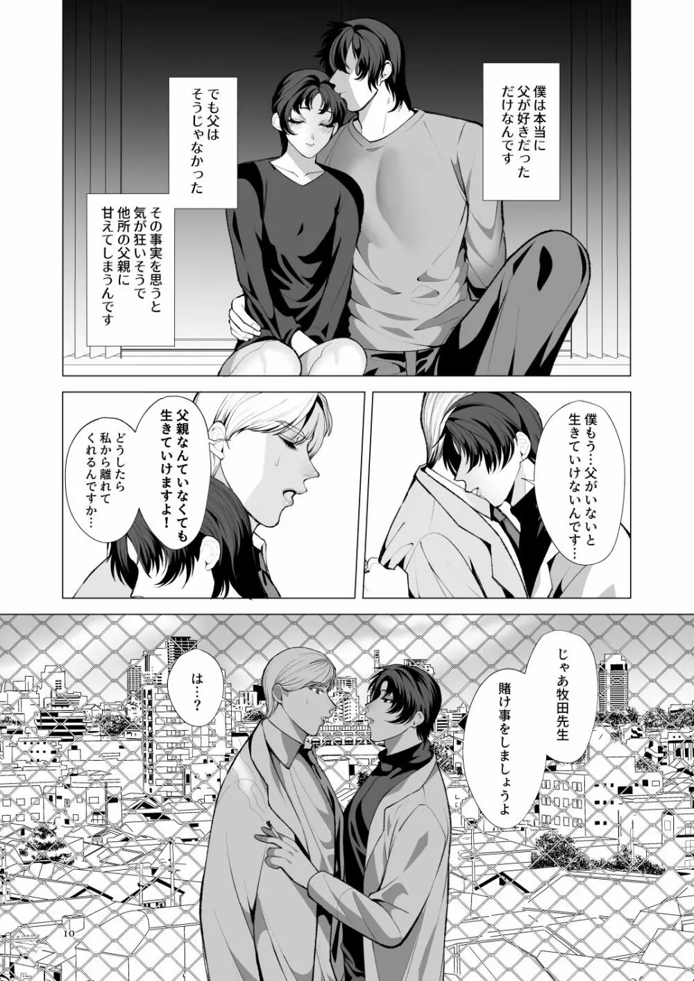 トワイライトゾーン1 - page9