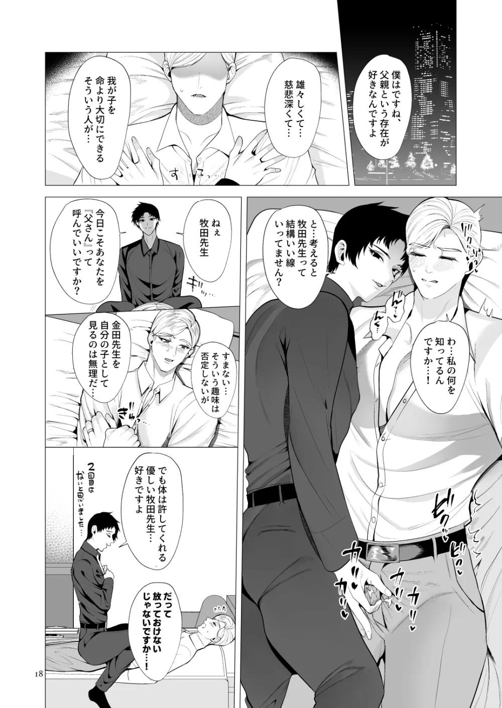 虚像の姿は父に似ている - page17