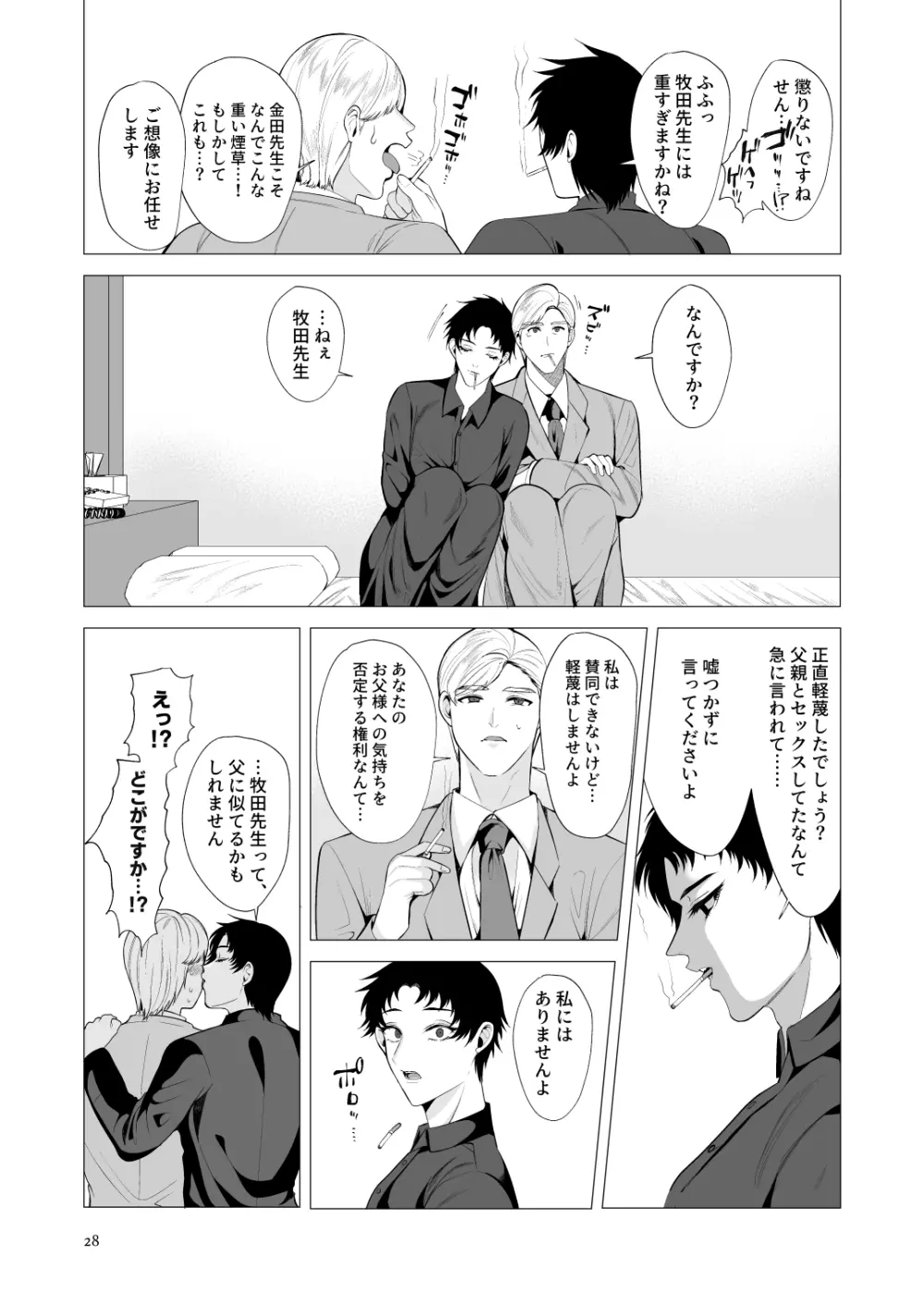 虚像の姿は父に似ている - page27