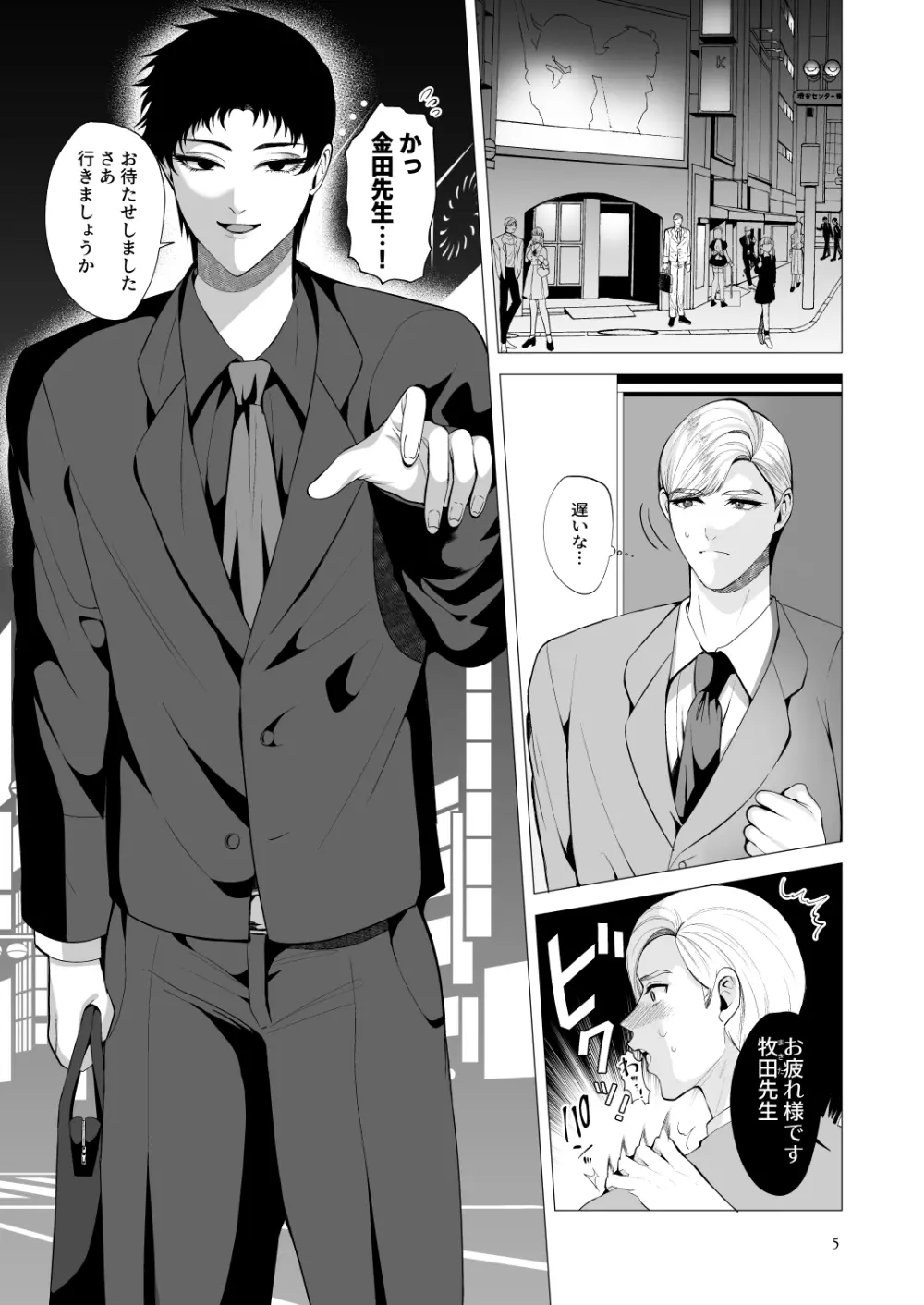 虚像の姿は父に似ている - page4