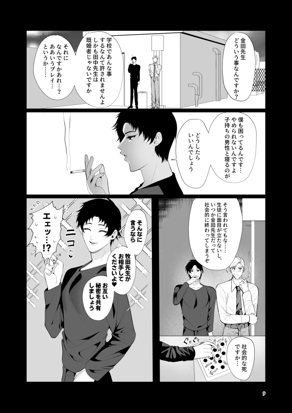 虚像の姿は父に似ている - page8