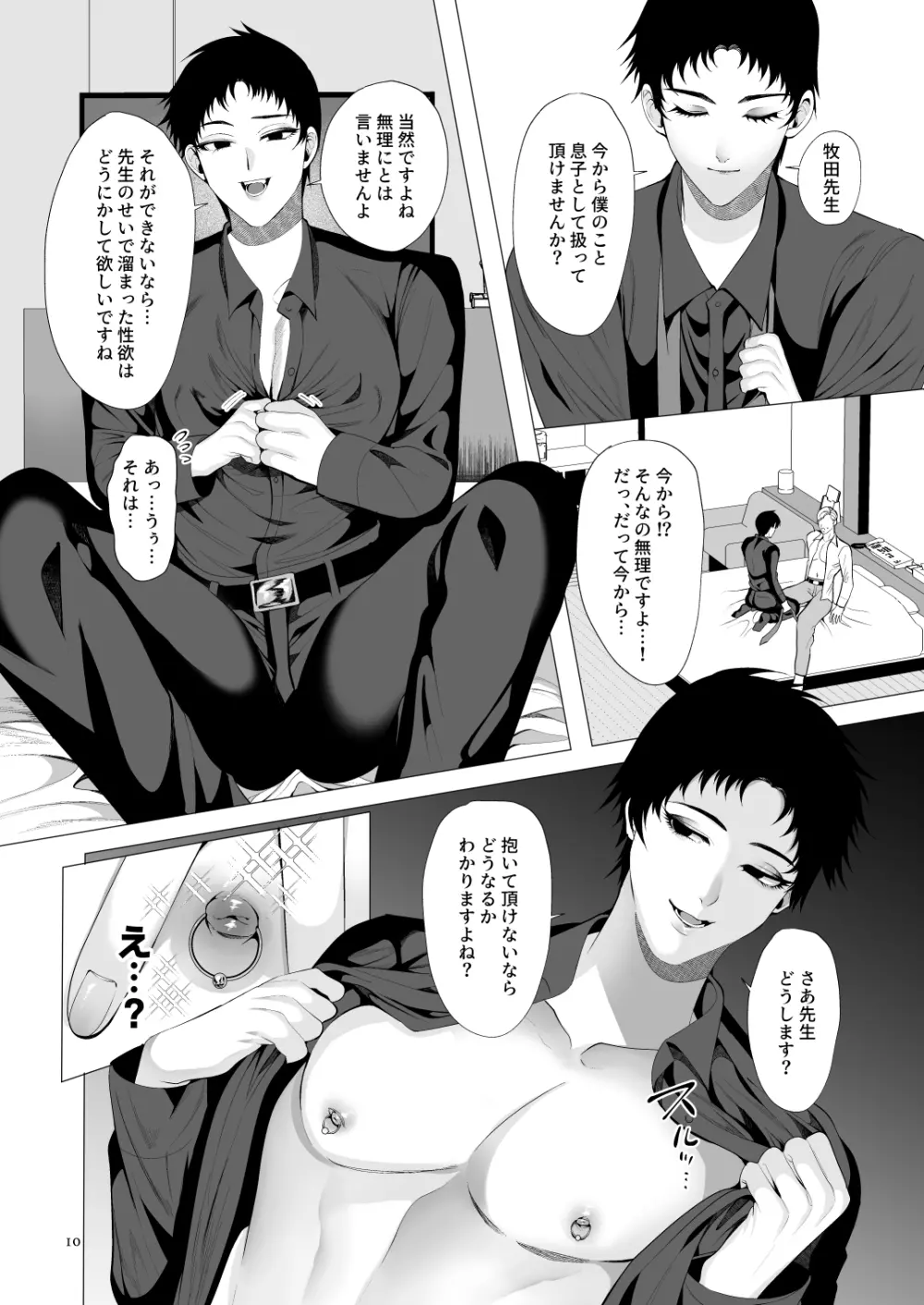 虚像の姿は父に似ている - page9