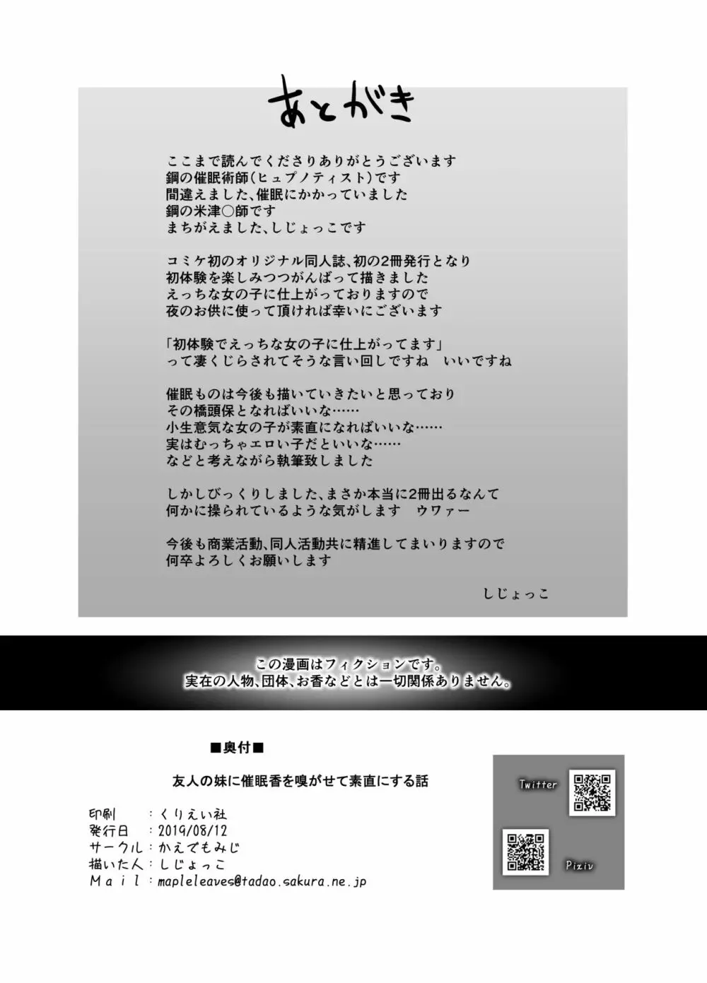 友人の妹に催眠香を嗅がせて素直にする話 - page21