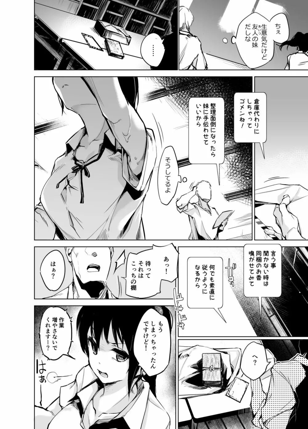 友人の妹に催眠香を嗅がせて素直にする話 - page3