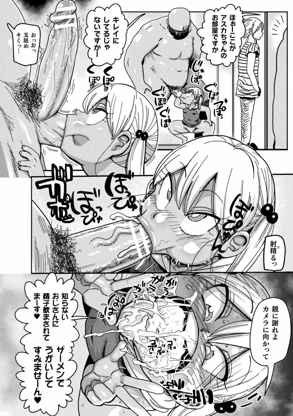 ようせいのまほうしょうじょアスカ - page10