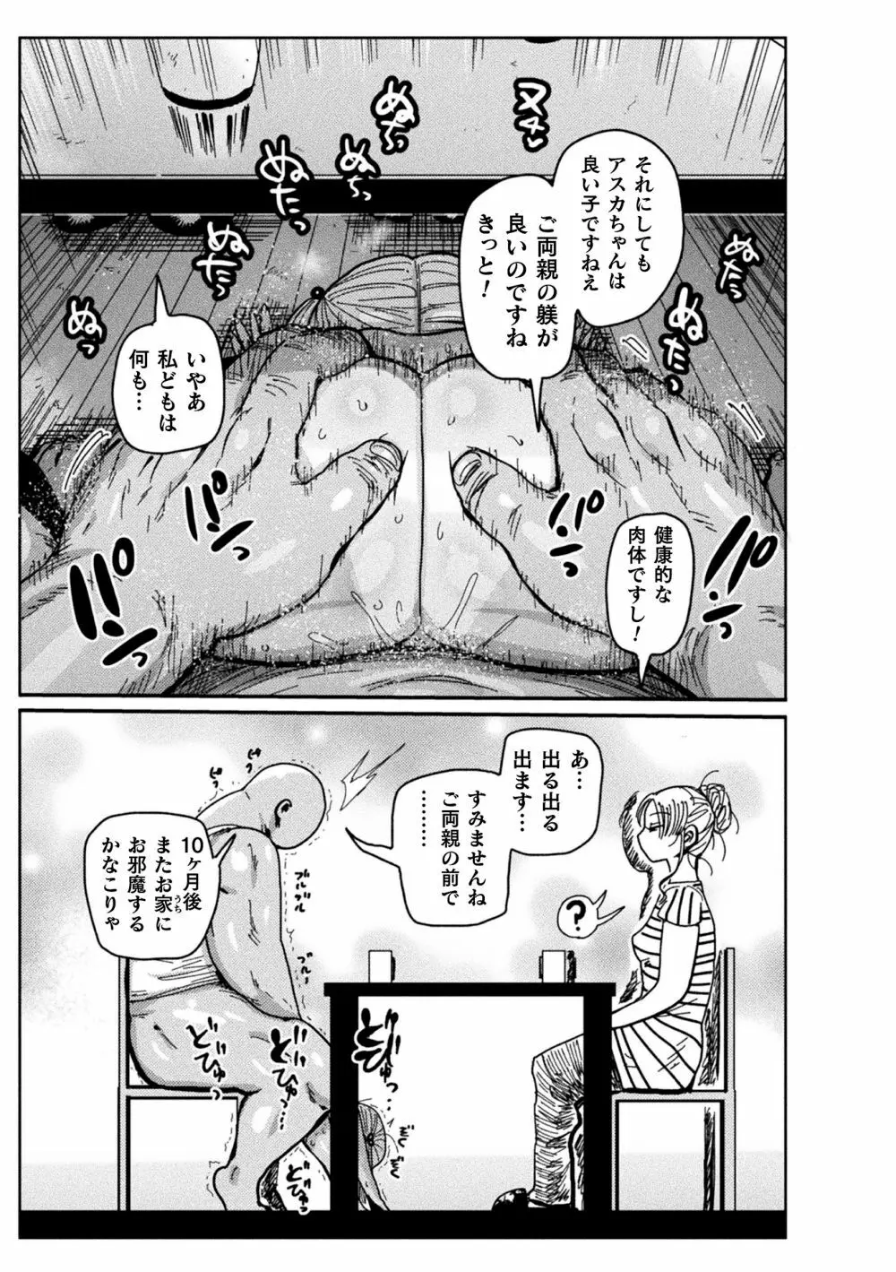 ようせいのまほうしょうじょアスカ - page13