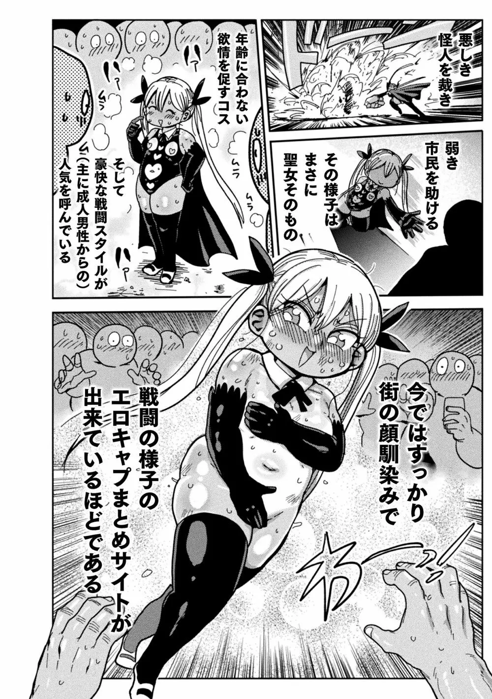 ようせいのまほうしょうじょアスカ - page2