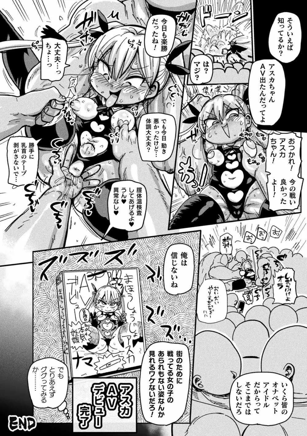 ようせいのまほうしょうじょアスカ - page20